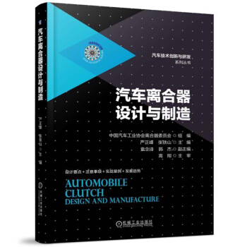 汽車離閤器設計與製造預售 pdf epub mobi 電子書 下載