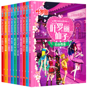 全套10冊精靈夢葉羅麗漫畫書 注音版3-6-9周歲公主故事書 夢想與成長故事花園 葉羅麗的書魔法仙子 pdf epub mobi 電子書 下載