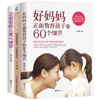 好媽媽勝過好老師 如何說孩子纔會聽 怎麼聽孩子纔肯說 不吼不叫的傢教方法育兒書籍 正麵管教兒童心理學 pdf epub mobi 電子書 下載