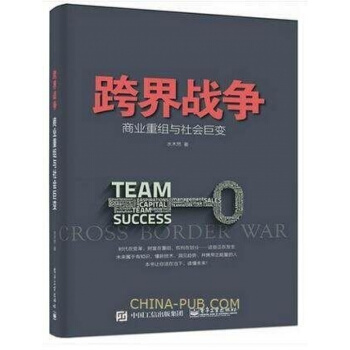 跨界戰爭 商業重組與社會巨變 pdf epub mobi 電子書 下載