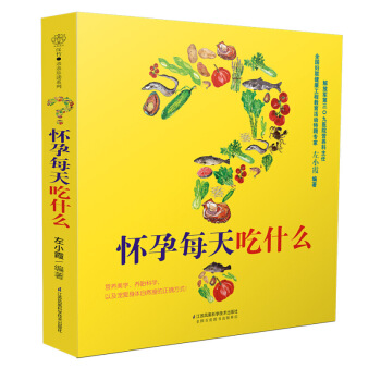 懷孕每天吃什麼(漢竹) 漢竹 孕期飲食書籍 孕婦塑身教程書 懷孕營養飲食書籍 孕期如何吃 圖片色