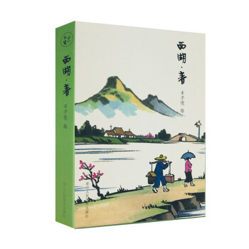 西湖春明信片/豐子愷漫畫古詩詞明信片/山水畫創意明信片生日賀卡片/古風明信片唯美中國風正版風景畫 pdf epub mobi 電子書 下載