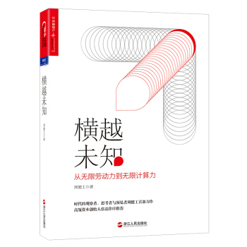 橫越未知 pdf epub mobi 電子書 下載