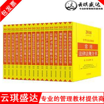 正版現貨包發票圖書（2018年版）中華人民共和國司法行政法律法規全書係列 全32冊 pdf epub mobi 電子書 下載