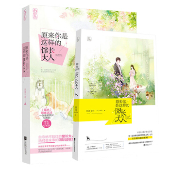 現貨正版 原來你是這樣的園長大人+原來你是這樣的館長大人 共兩冊 “我的意中人是個蓋世 pdf epub mobi 電子書 下載