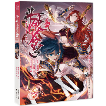 正版現貨 鬥破蒼穹漫畫34冊典藏版 天蠶土豆知著玄幻小說漫畫版鬥羅大陸絕世唐門龍王傳說漫畫同類 pdf epub mobi 電子書 下載
