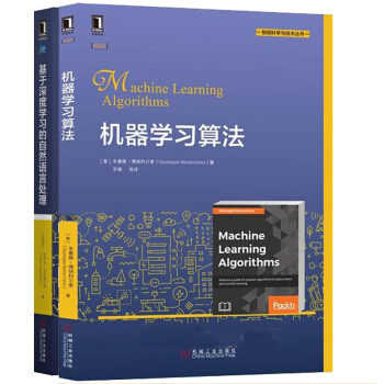 现货 正版 机器学习算法+基于深度学习的自然语言处理 2本 人工智能语音识别技术教程书籍