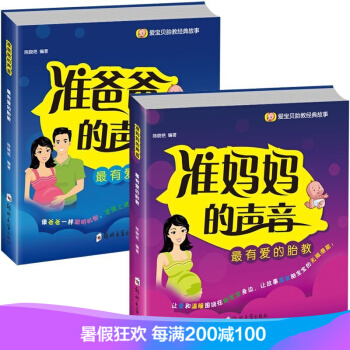 准爸爸+孕妈妈睡前胎教故事书2册怀孕胎教书籍大全书 宝宝孕前孕期备孕妇十月怀胎孕产妇保健 pdf epub mobi 电子书 下载