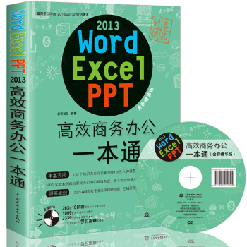 word excel ppt商务办公一本通office软件教程书籍零基础计算机wps函数表格入门教材 pdf epub mobi 电子书 下载