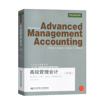 正版現貨 高級管理會計 第3版 卡普蘭 三友會計名著譯叢 第三版 經濟管理類本科生、研究生和MBA pdf epub mobi 電子書 下載