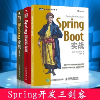 現貨 3本套裝 Spring Boot實戰+ 微服務實戰+實戰第4版 pdf epub mobi 電子書 下載
