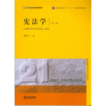 宪法学（第三版） 法律出版社 pdf epub mobi 电子书 下载