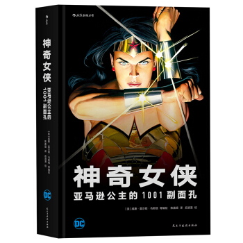 【后浪直营】神奇女侠(纪念合集)DC漫画旗下超级英雄欧美动漫书籍