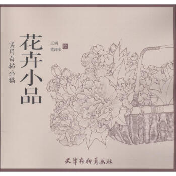 花卉小品 pdf epub mobi 电子书 下载