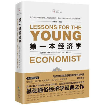 第一本经济学 pdf epub mobi 电子书 下载