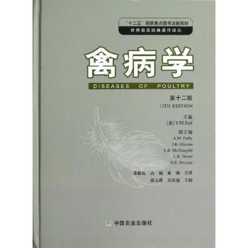 禽病學 第十二版 pdf epub mobi 電子書 下載