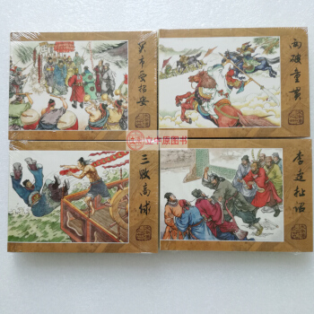 雷人水浒传 共4册29-32 连环画小人书50开精装 李逵扯诏 两破童贯 三败高俅 买市受招安 pdf epub mobi 电子书 下载