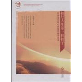 扣好人生第一粒扣子-社會主義核心價值觀輔學讀本 pdf epub mobi 電子書 下載