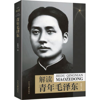 解讀青年毛澤東