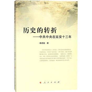 历史的转折 pdf epub mobi 电子书 下载