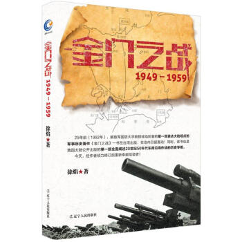 金門之戰