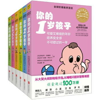 你的N歲孩子(1-6歲)(全新升級版) pdf epub mobi 電子書 下載