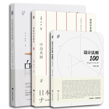 文创品牌的秘密 设计法则100 对话日本设计 平面设计理念理论书籍（套装） pdf epub mobi 电子书 下载