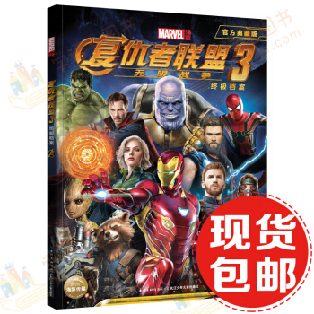 【送大海报】同步电影 复仇者联盟3 无限战争漫威漫画书 钢铁侠美国队长奇异博士儿童动漫书籍 pdf epub mobi 电子书 下载