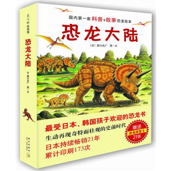 恐龙大陆 畅销21年，深受孩子喜爱的“科普+故事”恐龙绘本（爱心树童书出品） pdf epub mobi 电子书 下载