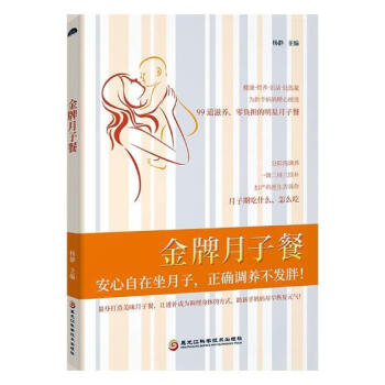 月子餐 pdf epub mobi 电子书 下载