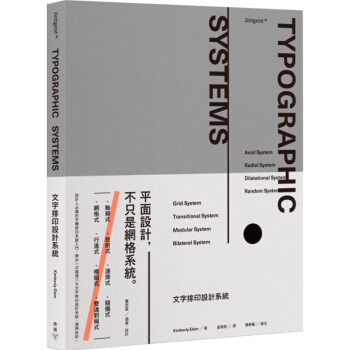 文字排印設計系統 平面設計，不只是網格系統 pdf epub mobi 电子书 下载