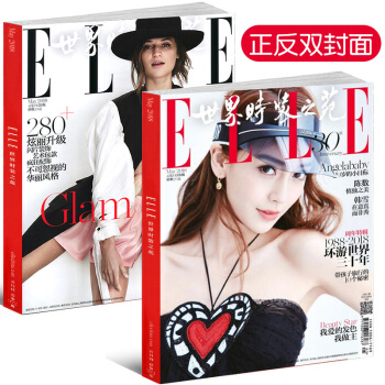 ELLE世界时装之苑杂志2018年5月 Angelababy 艾丽西亚·维坎德正反封面时尚服饰服装 pdf epub mobi 电子书 下载