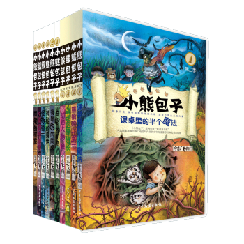 小熊包子係列(10本套裝) 動物小說大王瀋石溪著名兒童文學作傢張鞦生傾情推薦。榮獲年度桂冠童書奬