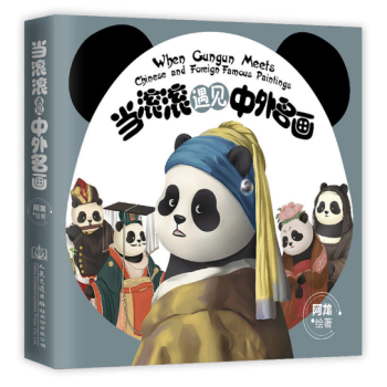 当滚滚遇见中外名画 pdf epub mobi 电子书 下载