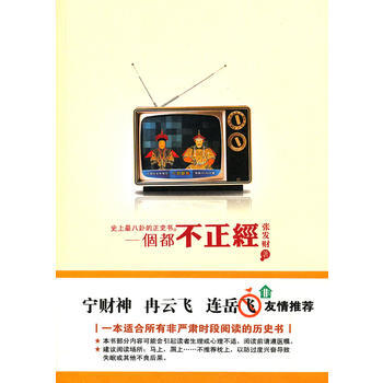 《一个都不正经》 张发财， 广西师范大学出版社 pdf epub mobi 电子书 下载