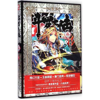 斗罗大陆Ⅰ精装典藏版3 唐家三少作品 续写神作再造一代武魂传奇 魔幻圣典 pdf epub mobi 电子书 下载