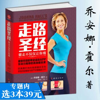 走路健走不仅仅让你瘦 乔安娜霍尔著运动瑜伽图书籍走路回春法徒手健身运动艾扬格运动瑜伽拉伸全书这样 pdf epub mobi 电子书 下载