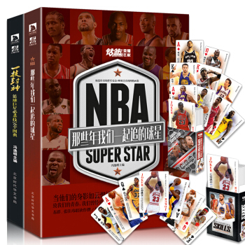 【附贈撲剋牌2副 】NBA那些年我們一起追過的球星書+一技封神 全套2本 pdf epub mobi 電子書 下載