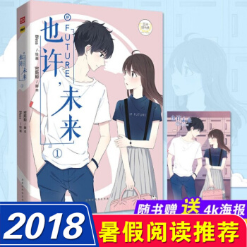 【贈海報】現貨正版 也許未來1 Bless 密斯鯨 快看漫畫APP