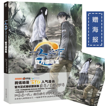 現貨 一人之下官方原畫集 天聞角川 米二作品 一人之下角色場景藝術設定集 騰訊動漫堂 熱血動漫畫