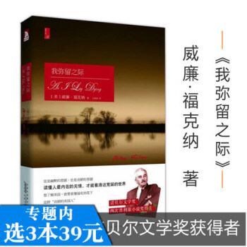 【选3本39】我弥留之际（诺贝尔文学奖作品）威廉·福克纳著 两次获普利策小说奖/喧哗与骚动八月之光当 pdf epub mobi 电子书 下载