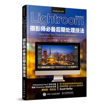 《Lightroom攝影師後期處理技法》LR6軟件修圖 Lightroom後期修片教程 pdf epub mobi 電子書 下載