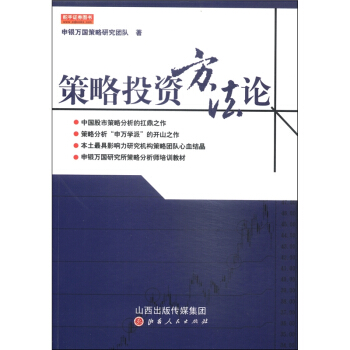 策略投资方法论 pdf epub mobi 电子书 下载
