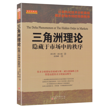 三角洲理論 隱藏於市場中的秩序 pdf epub mobi 電子書 下載