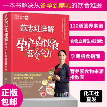 范志红详解孕产妇饮食营养全书 孕妇营养食谱三餐 产后不变胖 坐月子饮食餐【新华书店正版】 pdf epub mobi 电子书 下载