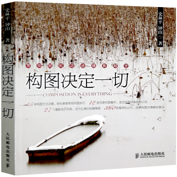 攝影構圖學 美國紐約攝影學院教材 構圖決定 攝影教程基礎從入門到精通教材 數碼相機單 pdf epub mobi 電子書 下載