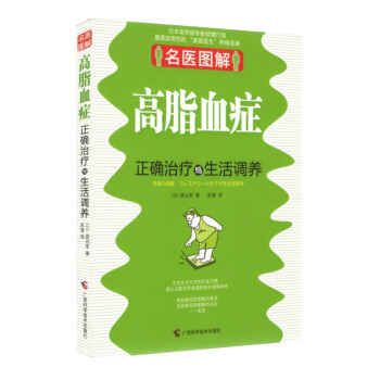 【满48】名医图解系列：高脂血症正确治疗与生活调养图书籍 pdf epub mobi 电子书 下载