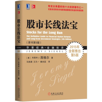 股市長綫法寶（原書第5版） pdf epub mobi 電子書 下載