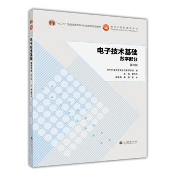 電子技術基礎 數字部分（第六版）-康華光 pdf epub mobi 電子書 下載