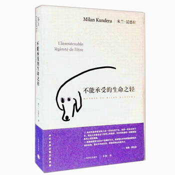 不能承受的生命之轻 米兰昆德拉经典作品 许钧译 外国文学小说*书籍 生命中不能承受之轻 不可承受的生 pdf epub mobi 电子书 下载